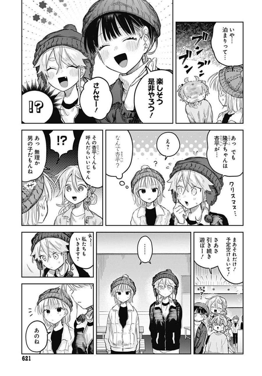 女装男子はスカートを脱ぎたい！ 第30話 - Trang 30