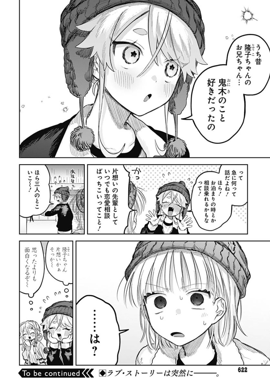 女装男子はスカートを脱ぎたい！ 第30話 - Trang 31