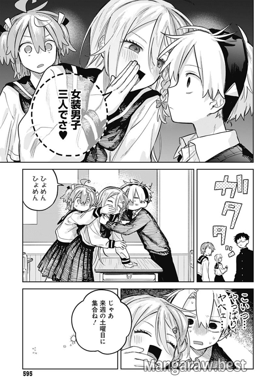 女装男子はスカートを脱ぎたい！ 第30話 - Trang 4