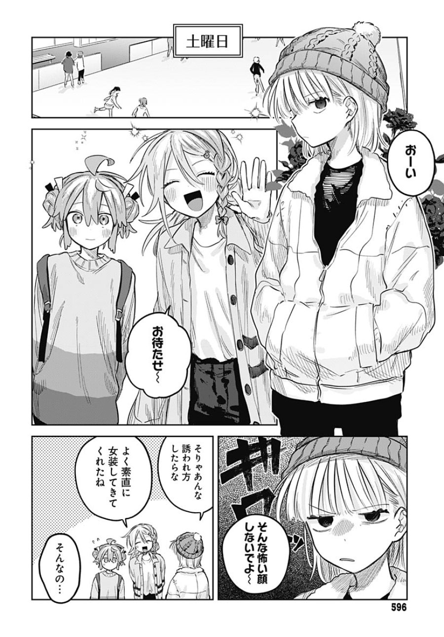 女装男子はスカートを脱ぎたい！ 第30話 - Trang 5