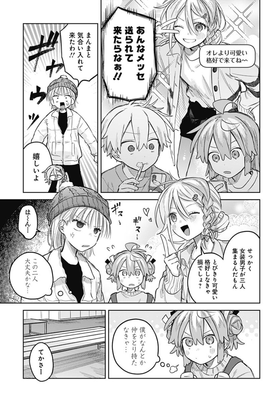 女装男子はスカートを脱ぎたい！ 第30話 - Trang 6