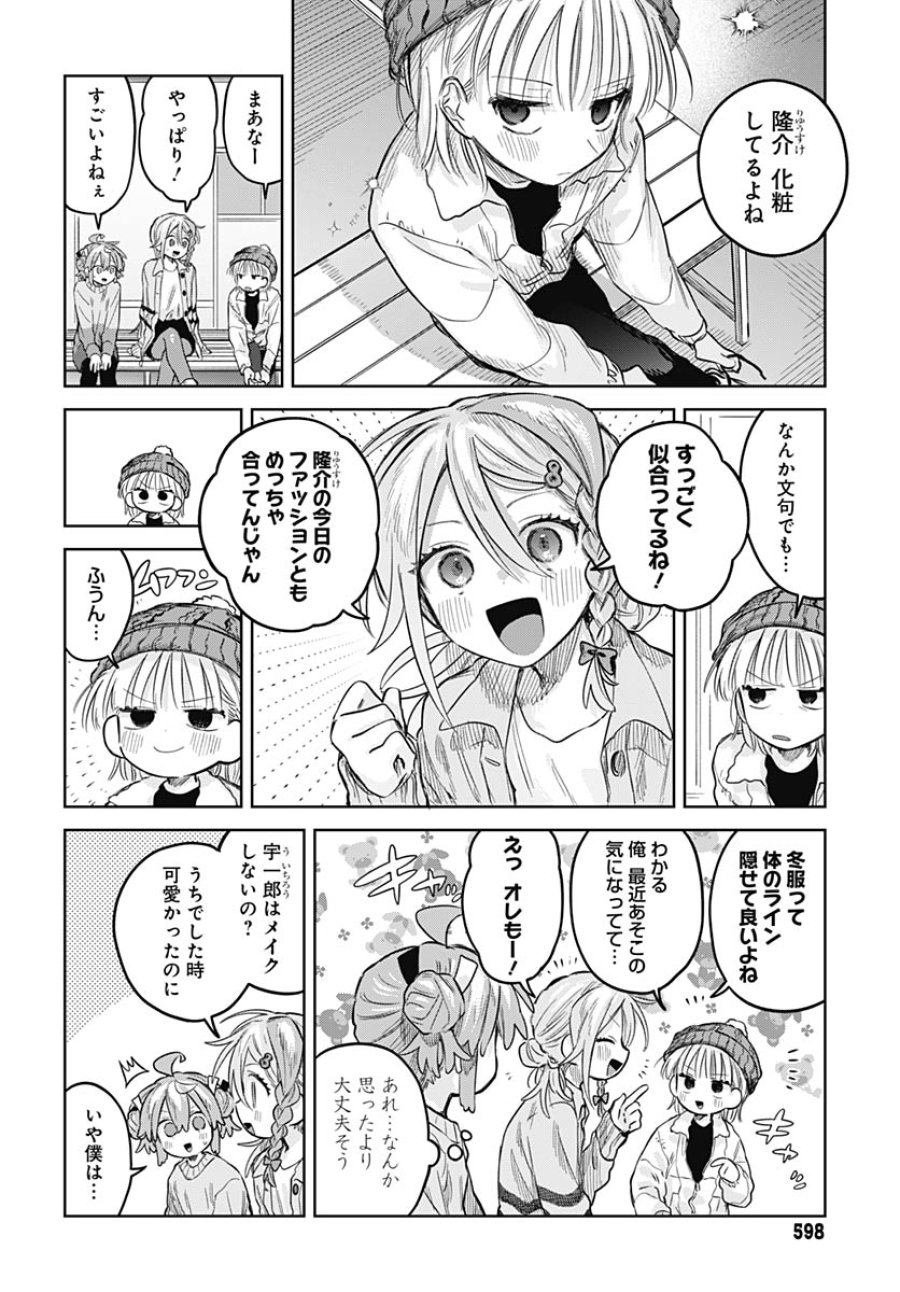 女装男子はスカートを脱ぎたい！ 第30話 - Trang 7