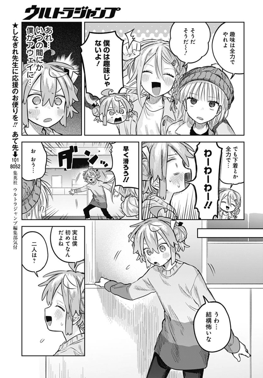 女装男子はスカートを脱ぎたい！ 第30話 - Trang 8