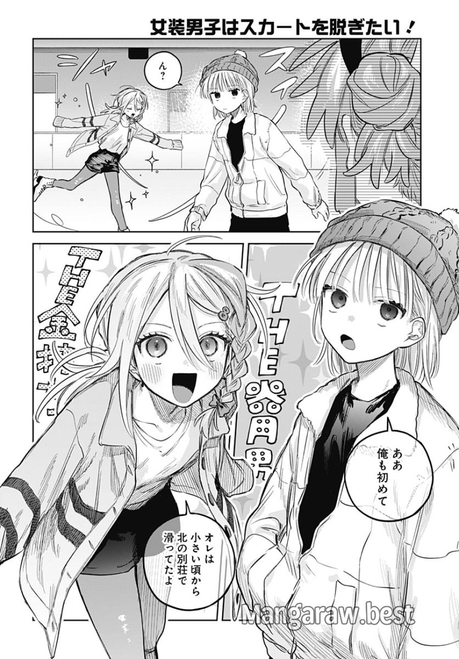 女装男子はスカートを脱ぎたい！ 第30話 - Trang 9