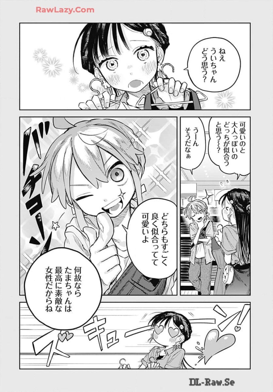 女装男子はスカートを脱ぎたい！ 第7話 - Trang 10