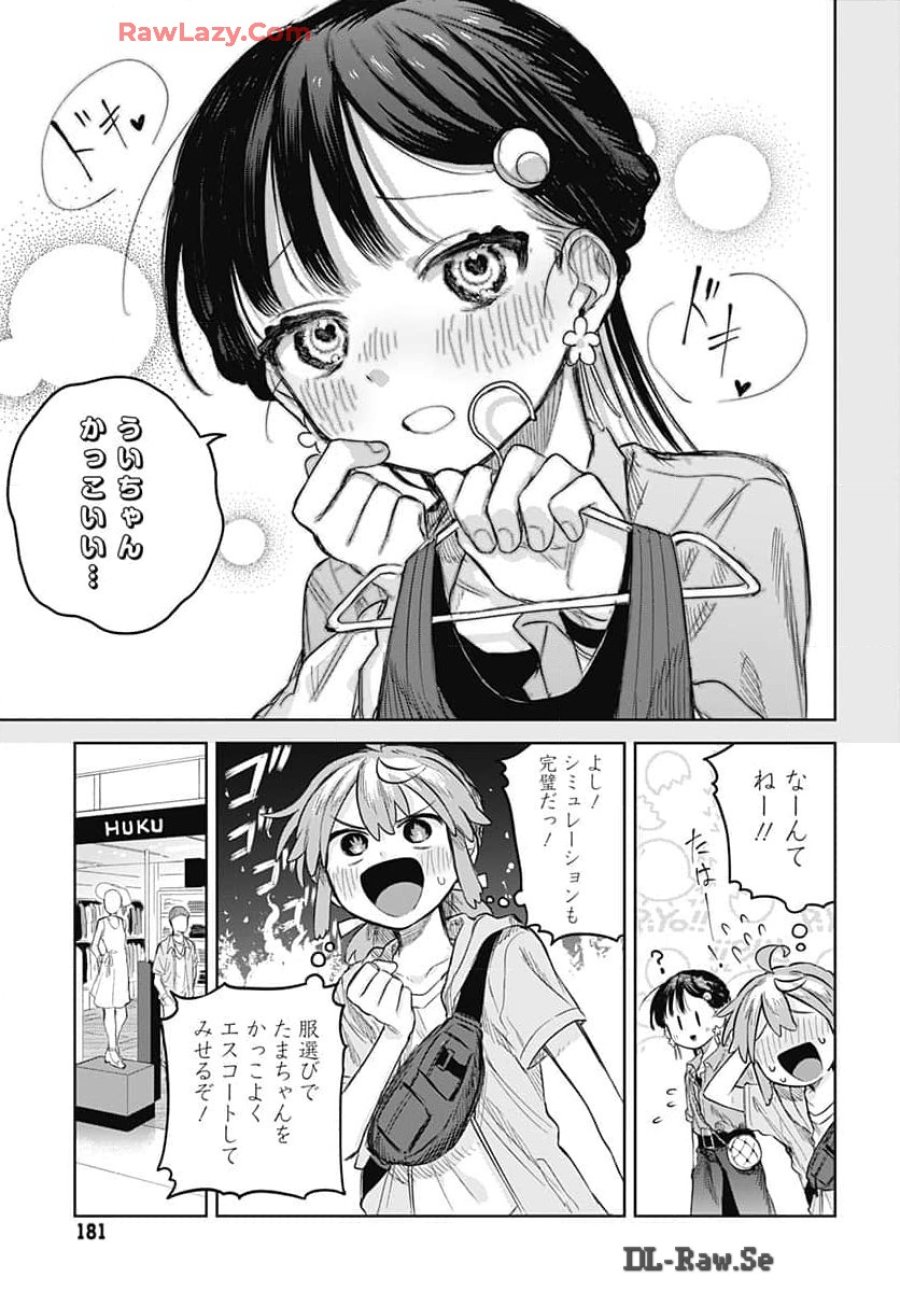 女装男子はスカートを脱ぎたい！ 第7話 - Trang 11