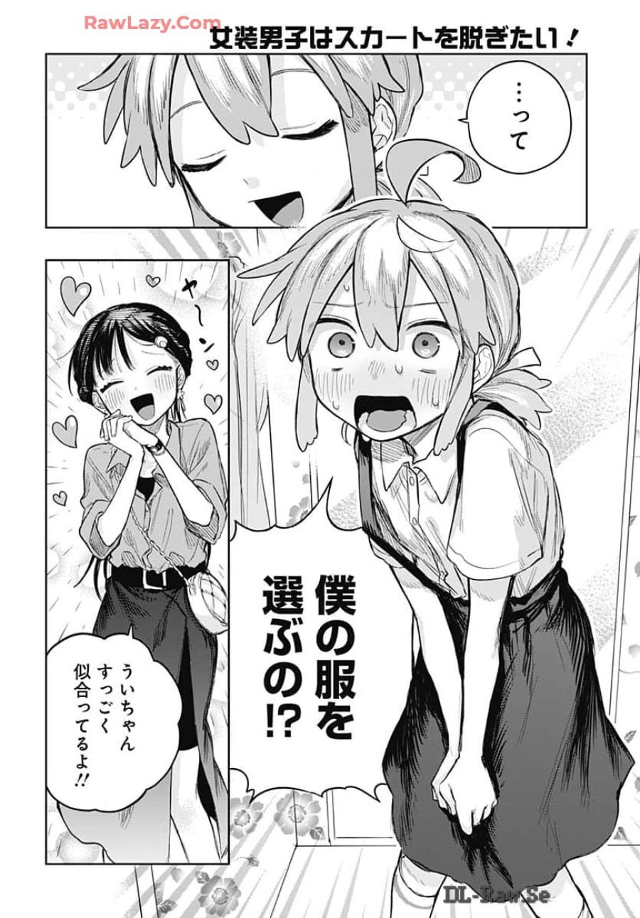 女装男子はスカートを脱ぎたい！ 第7話 - Trang 12