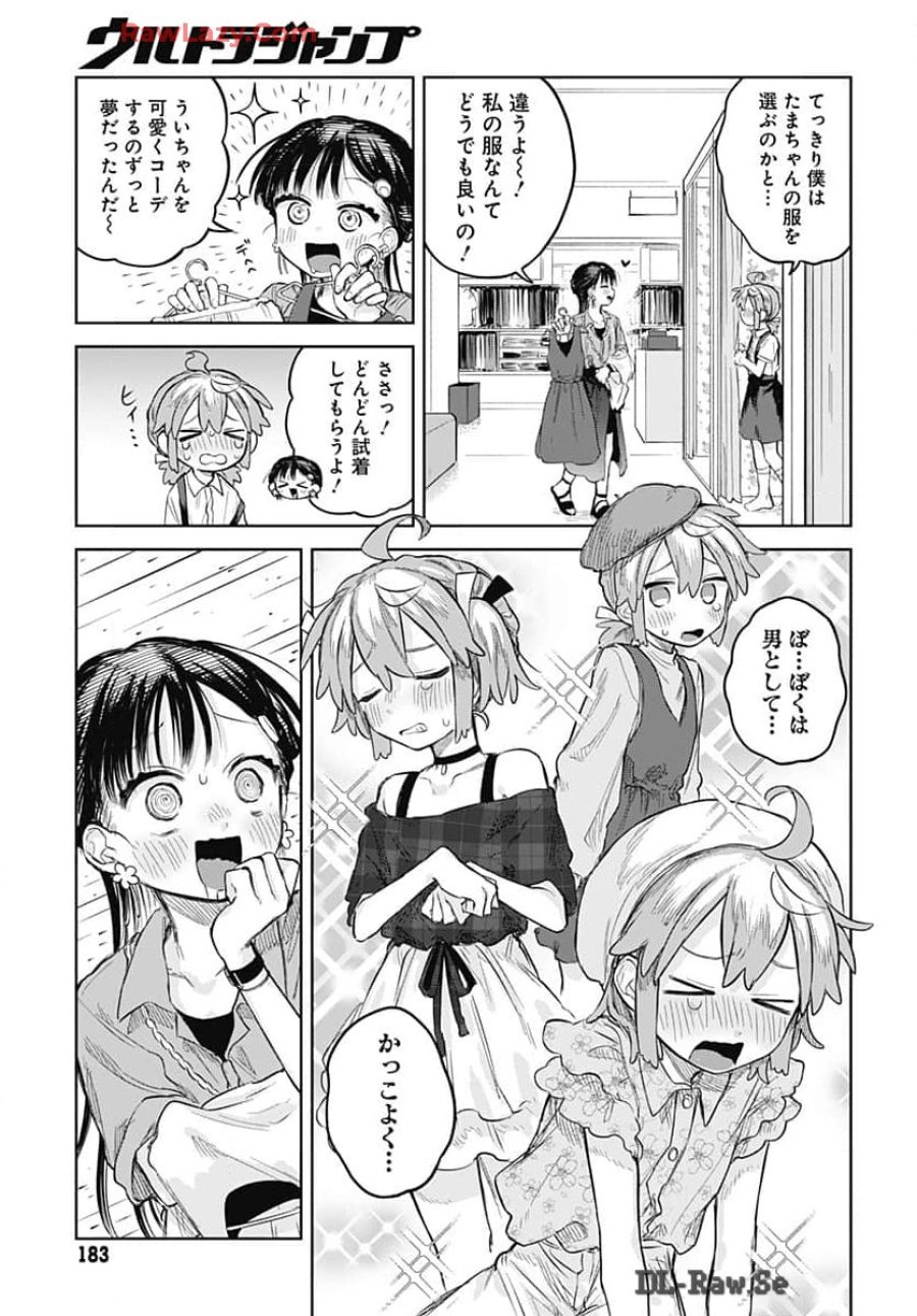 女装男子はスカートを脱ぎたい！ 第7話 - Trang 13