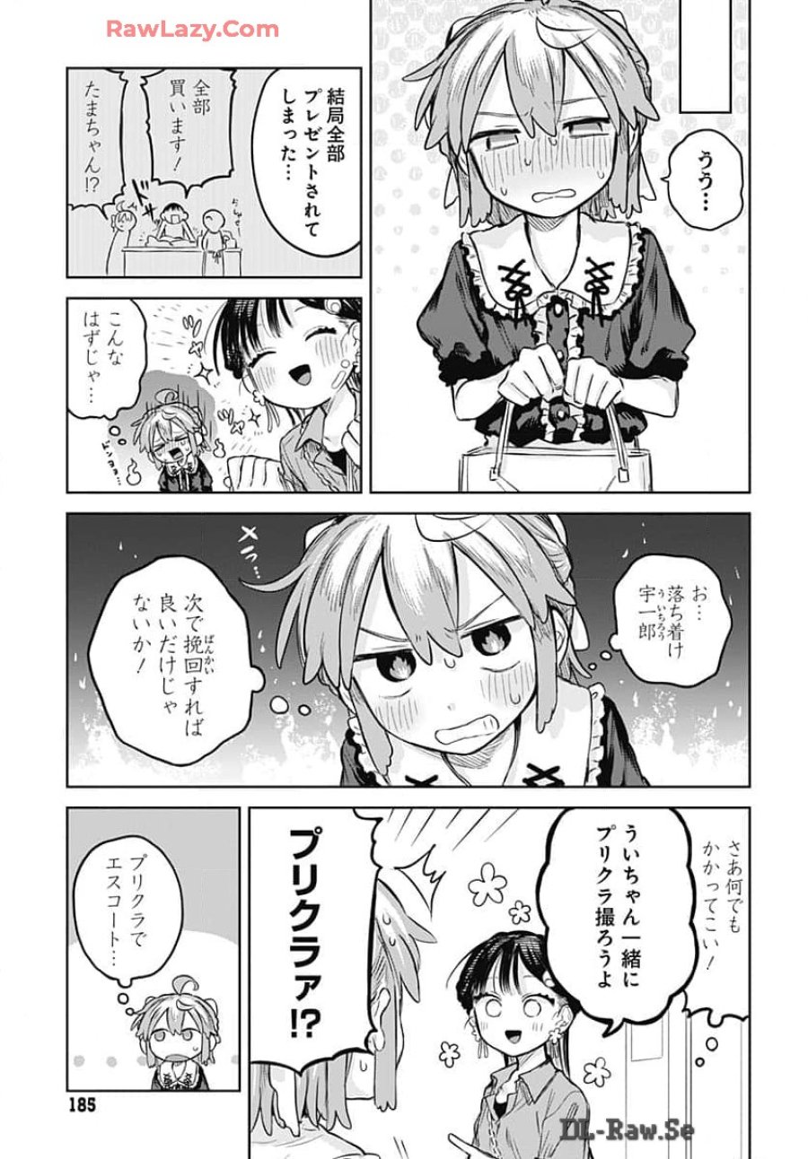 女装男子はスカートを脱ぎたい！ 第7話 - Trang 15