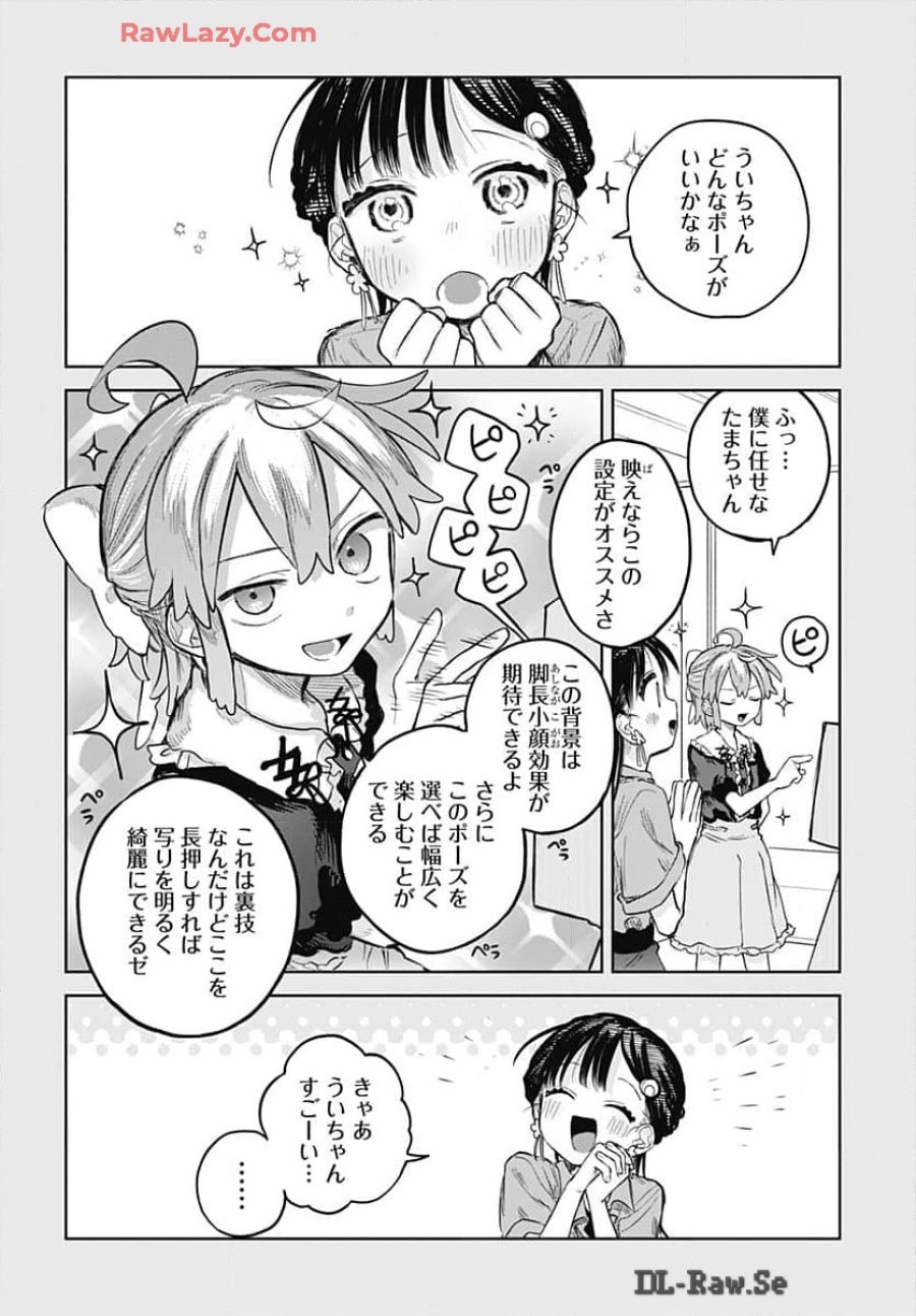 女装男子はスカートを脱ぎたい！ 第7話 - Trang 16