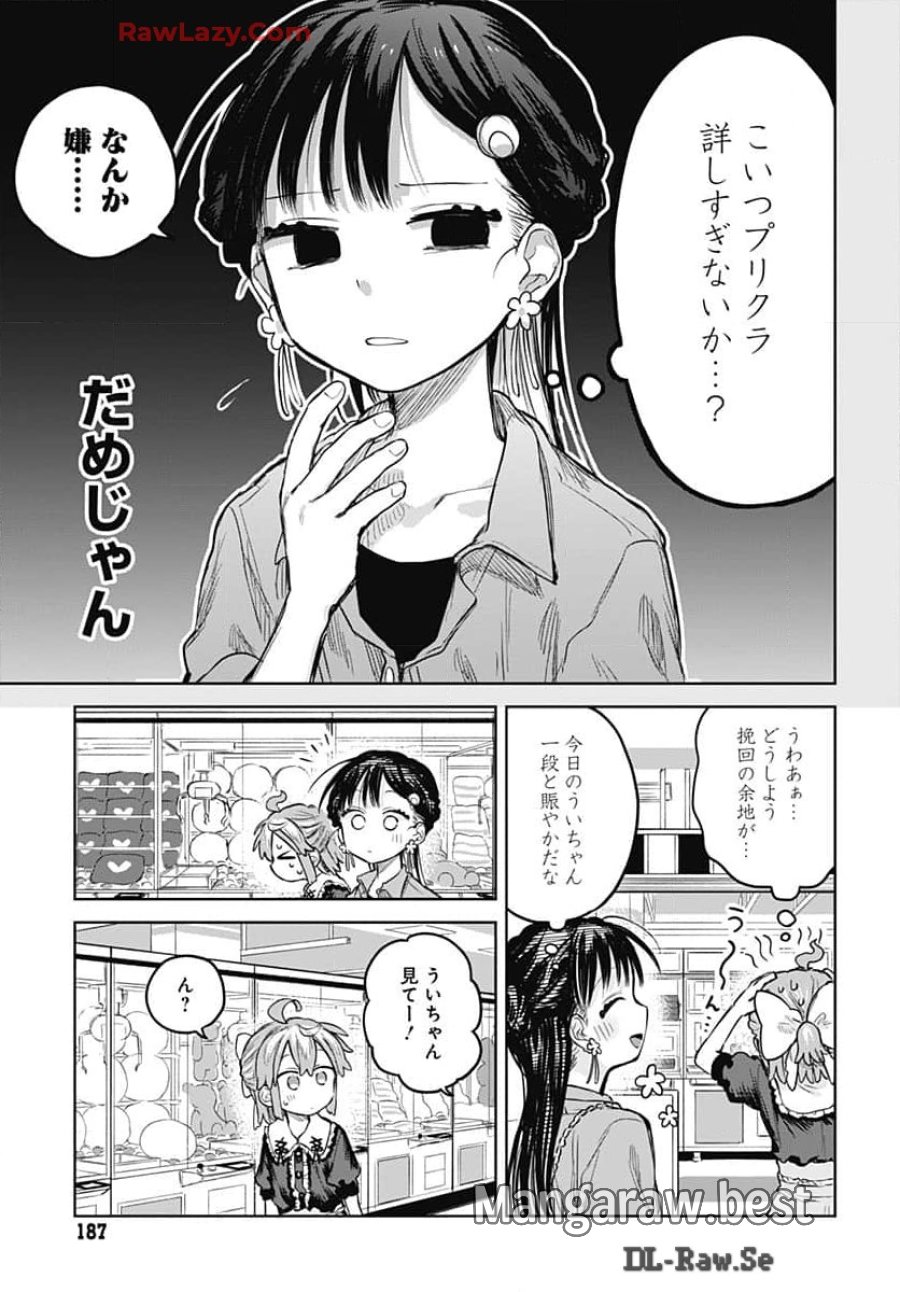 女装男子はスカートを脱ぎたい！ 第7話 - Trang 17