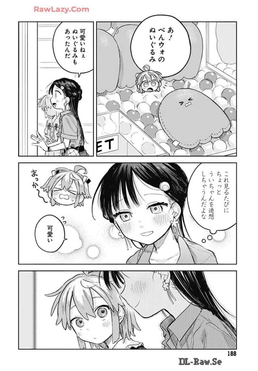 女装男子はスカートを脱ぎたい！ 第7話 - Trang 18