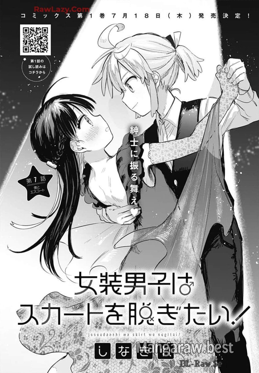 女装男子はスカートを脱ぎたい！ 第7話 - Trang 2