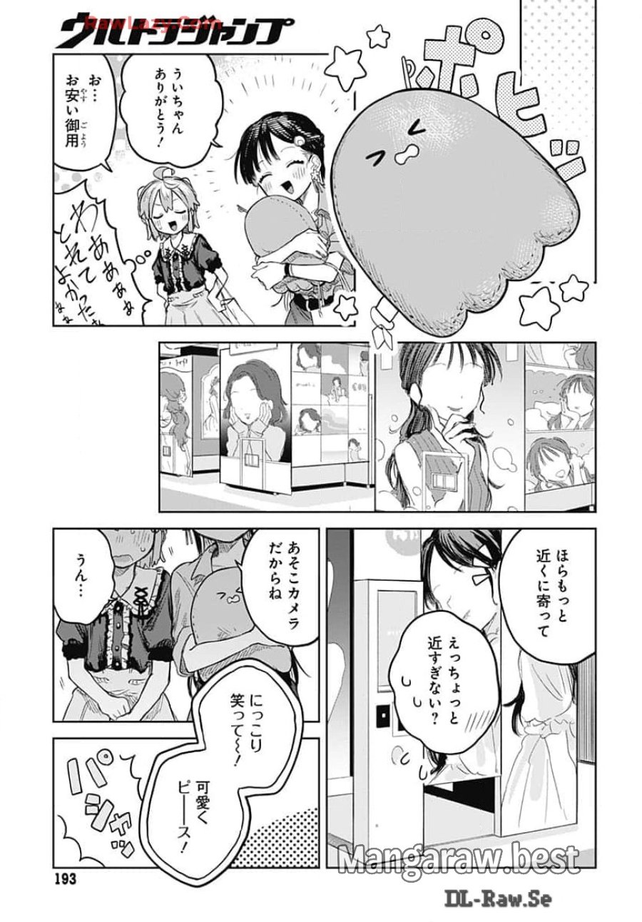 女装男子はスカートを脱ぎたい！ 第7話 - Trang 23
