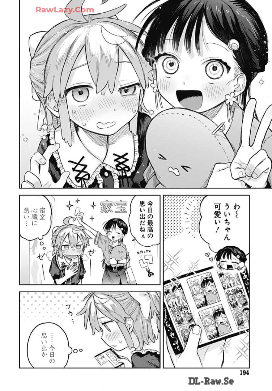 女装男子はスカートを脱ぎたい！ 第7話 - Trang 24