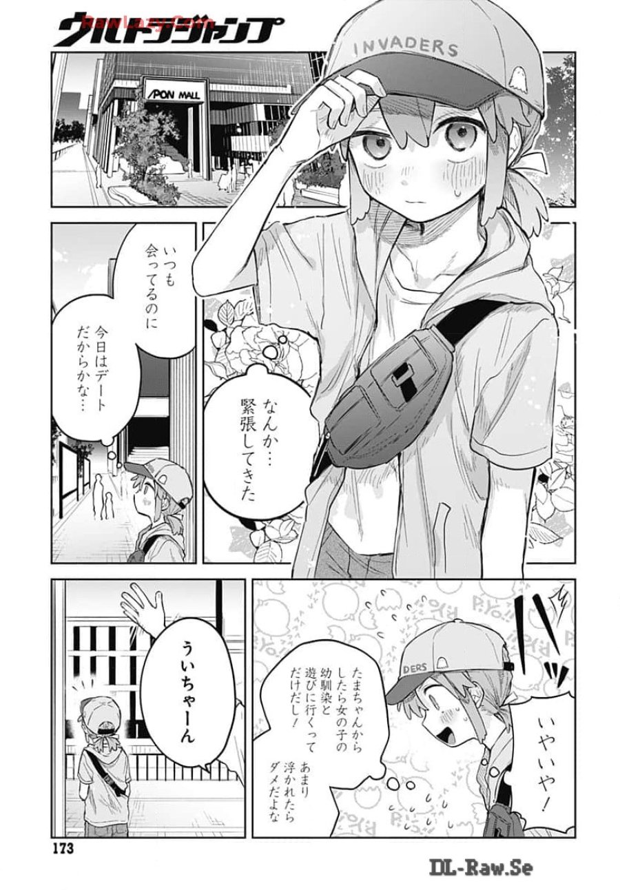 女装男子はスカートを脱ぎたい！ 第7話 - Trang 3