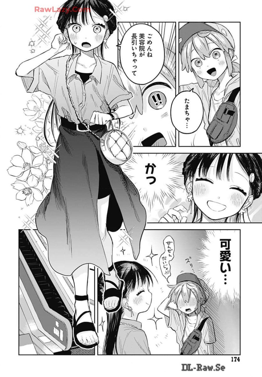 女装男子はスカートを脱ぎたい！ 第7話 - Trang 4