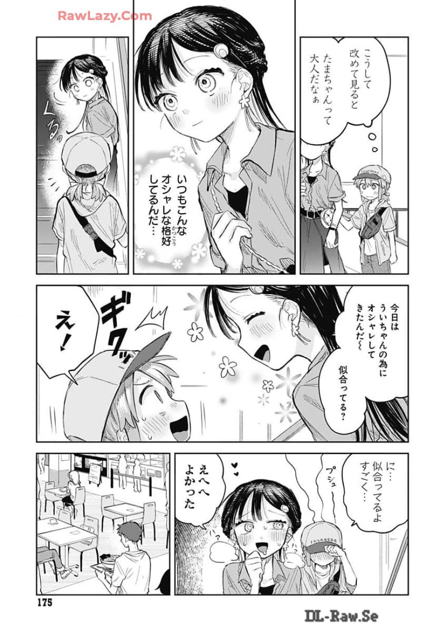 女装男子はスカートを脱ぎたい！ 第7話 - Trang 5