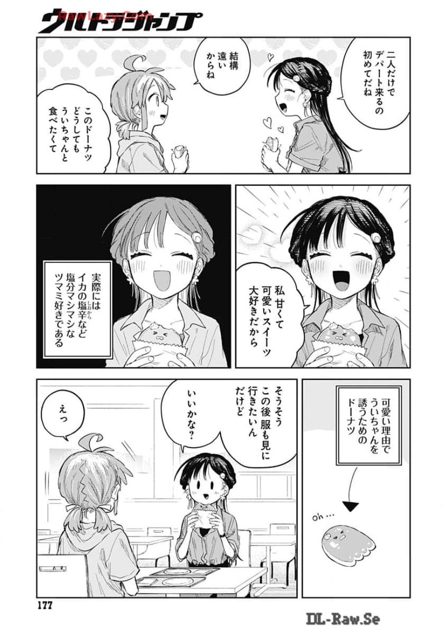 女装男子はスカートを脱ぎたい！ 第7話 - Trang 7