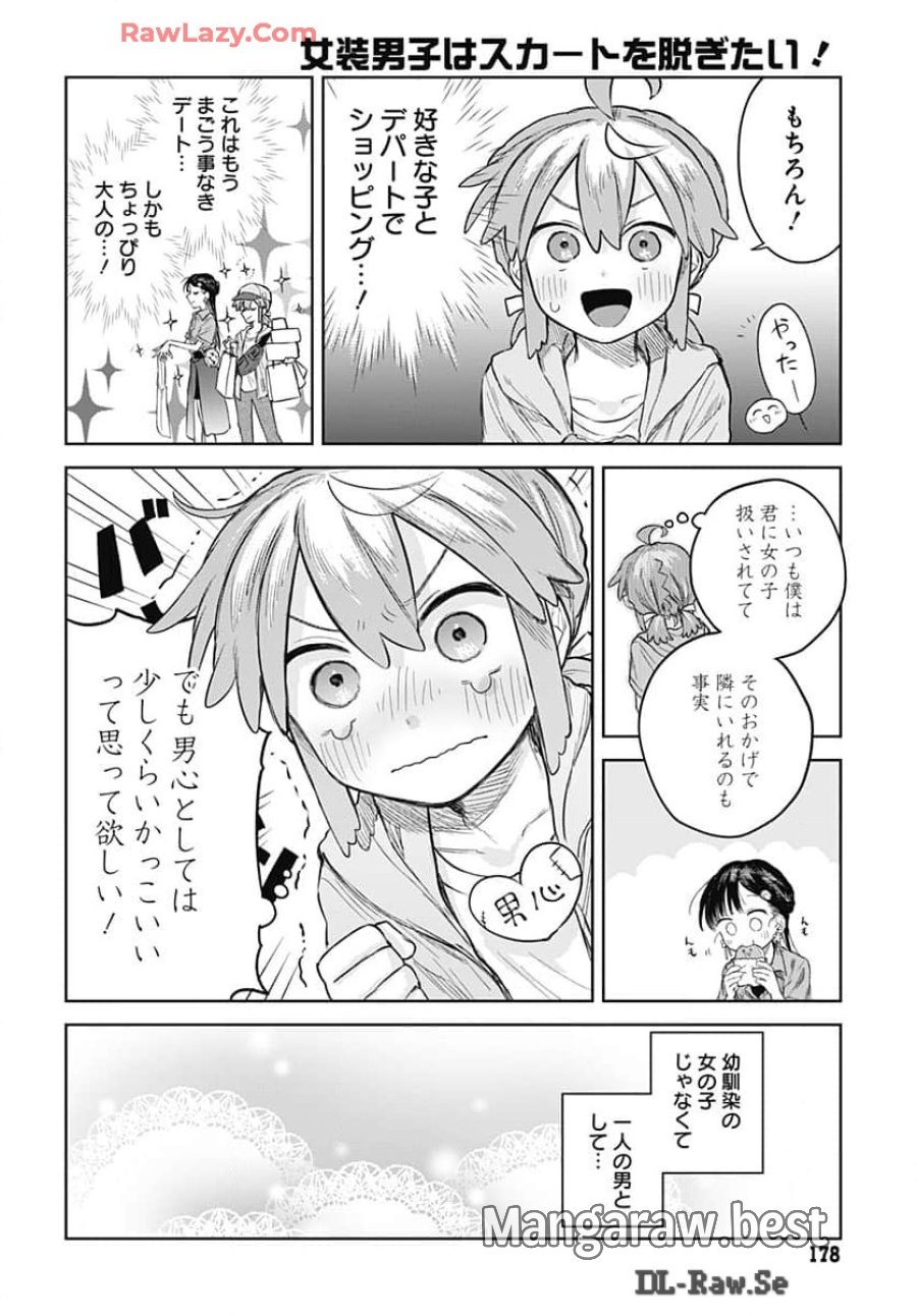 女装男子はスカートを脱ぎたい！ 第7話 - Trang 8