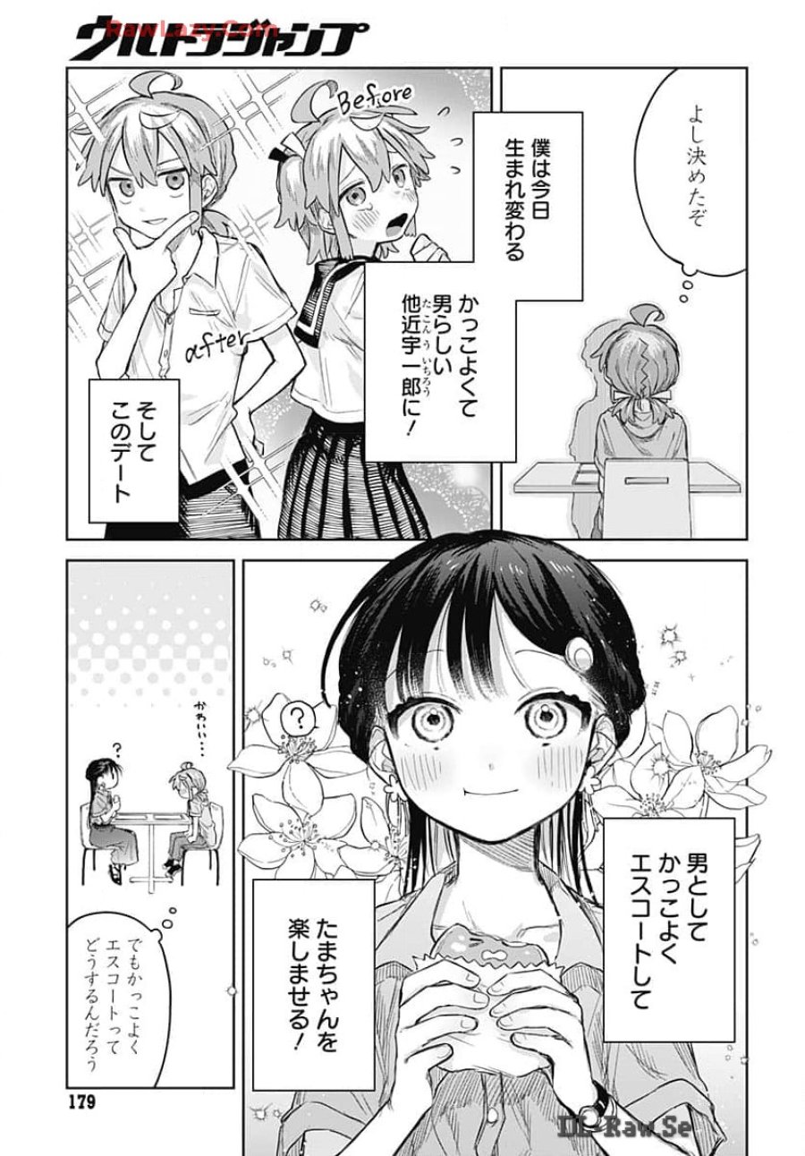 女装男子はスカートを脱ぎたい！ 第7話 - Trang 9