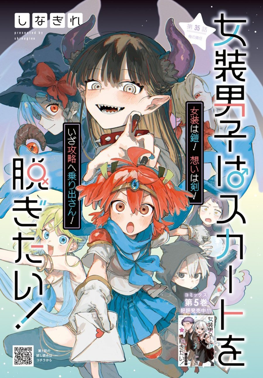 女装男子はスカートを脱ぎたい！ 第35話 - Trang 1
