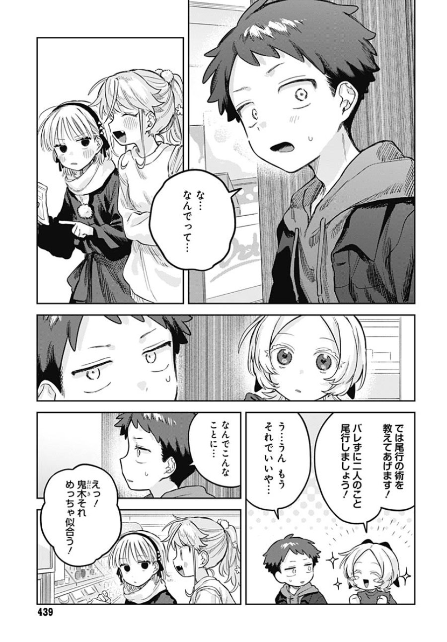 女装男子はスカートを脱ぎたい！ 第35話 - Trang 10