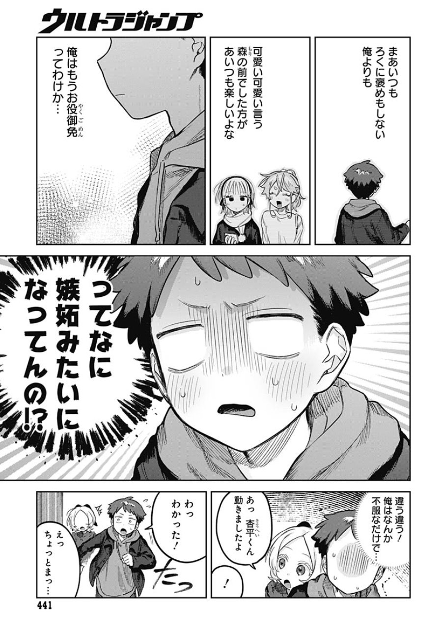女装男子はスカートを脱ぎたい！ 第35話 - Trang 12