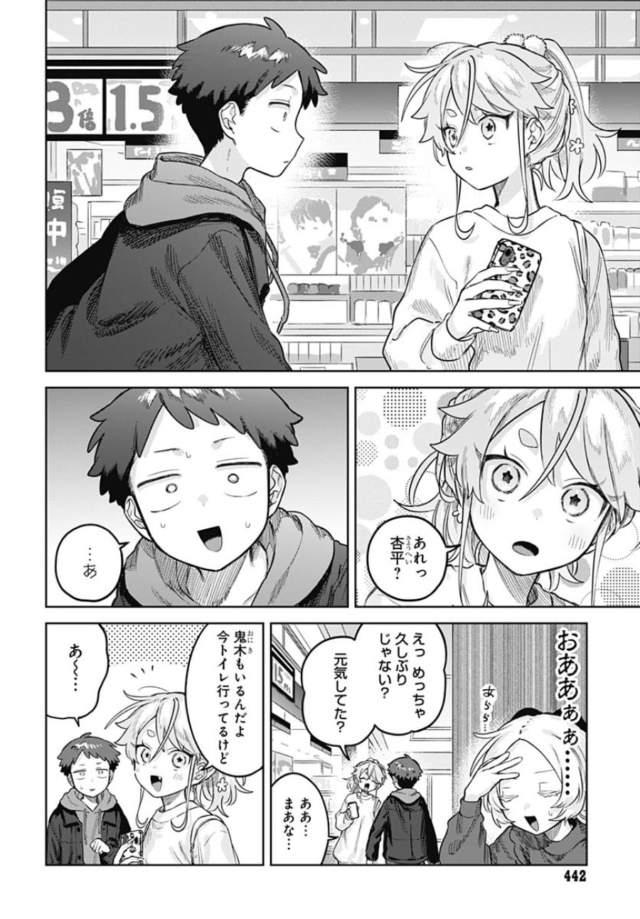 女装男子はスカートを脱ぎたい！ 第35話 - Trang 13