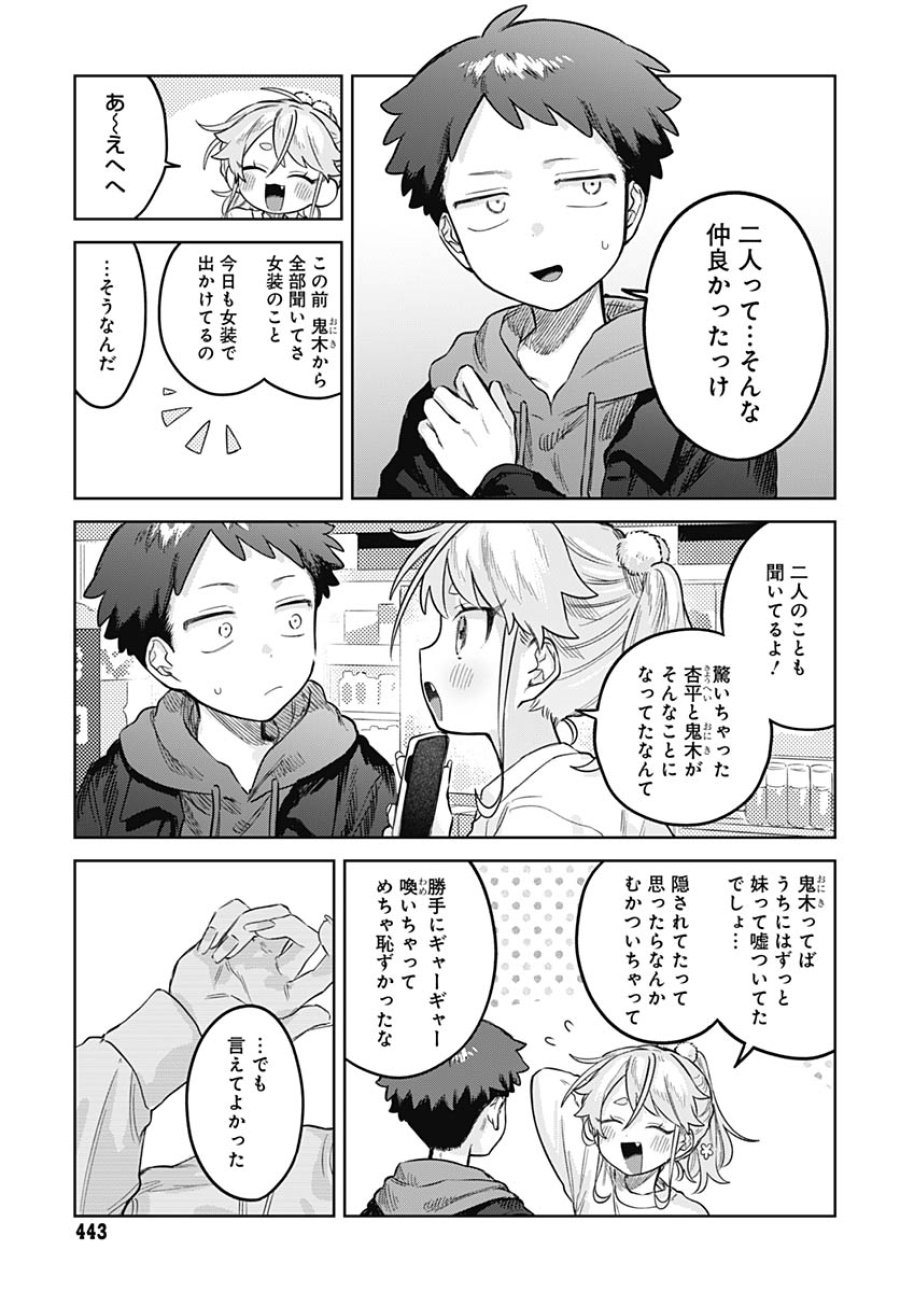 女装男子はスカートを脱ぎたい！ 第35話 - Trang 14