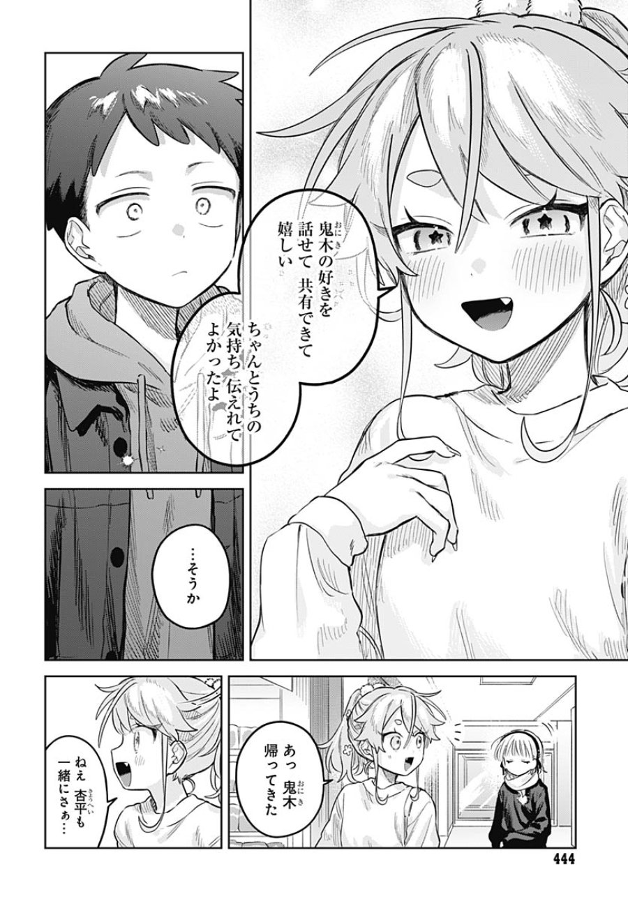 女装男子はスカートを脱ぎたい！ 第35話 - Trang 15