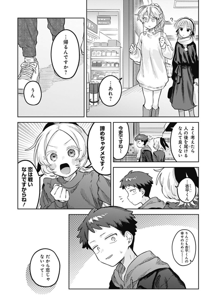 女装男子はスカートを脱ぎたい！ 第35話 - Trang 16