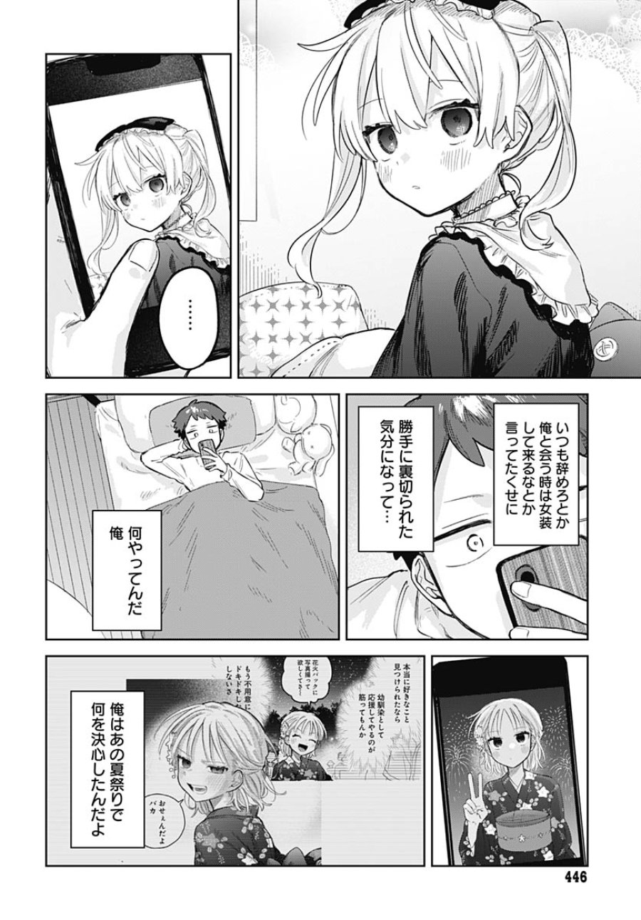女装男子はスカートを脱ぎたい！ 第35話 - Trang 17