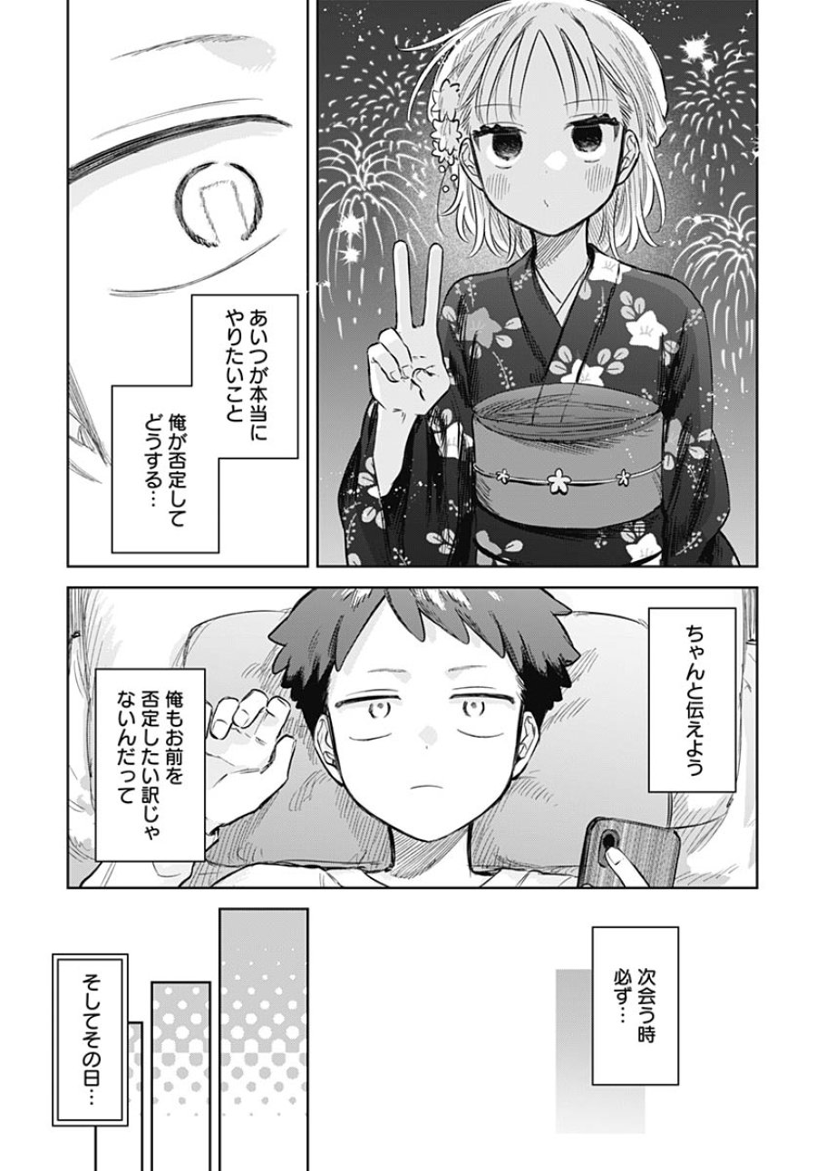 女装男子はスカートを脱ぎたい！ 第35話 - Trang 18