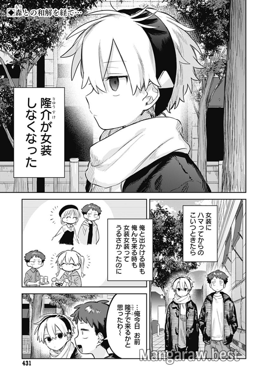 女装男子はスカートを脱ぎたい！ 第35話 - Trang 2