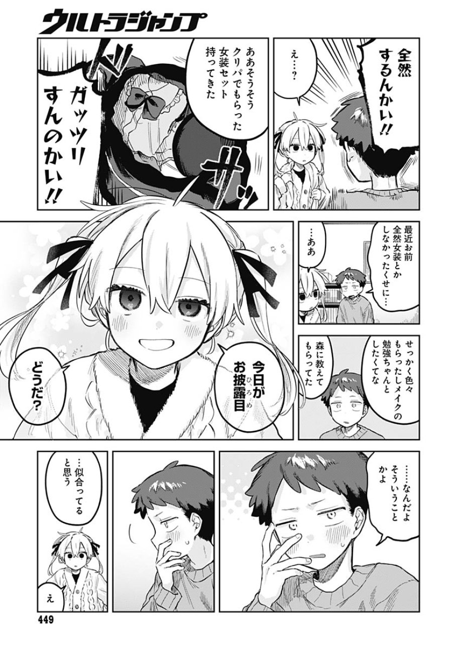 女装男子はスカートを脱ぎたい！ 第35話 - Trang 20