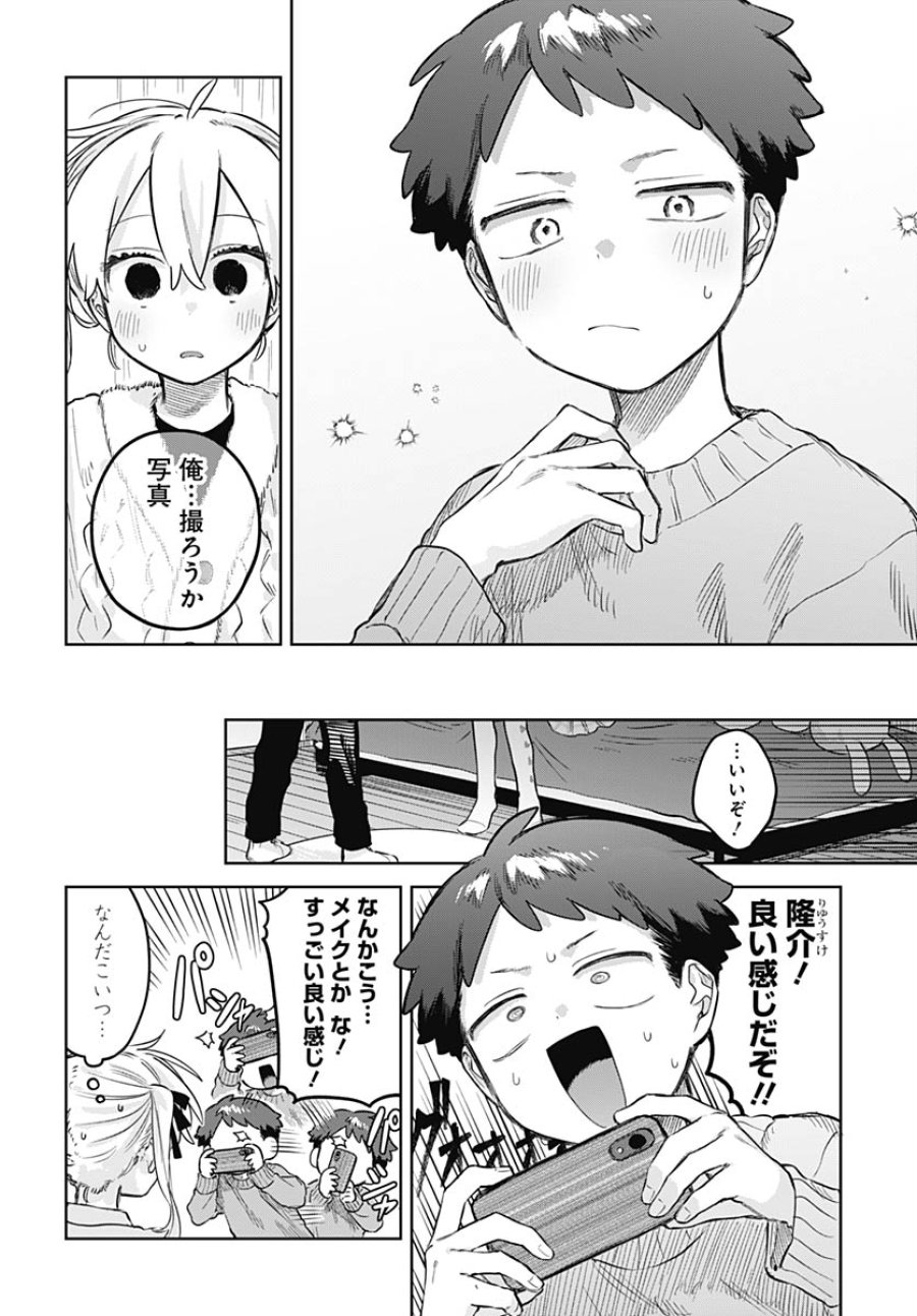 女装男子はスカートを脱ぎたい！ 第35話 - Trang 21