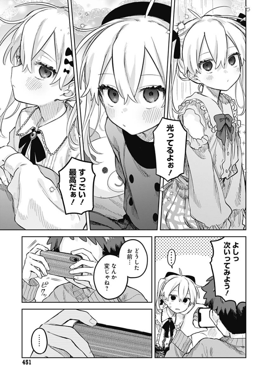 女装男子はスカートを脱ぎたい！ 第35話 - Trang 22