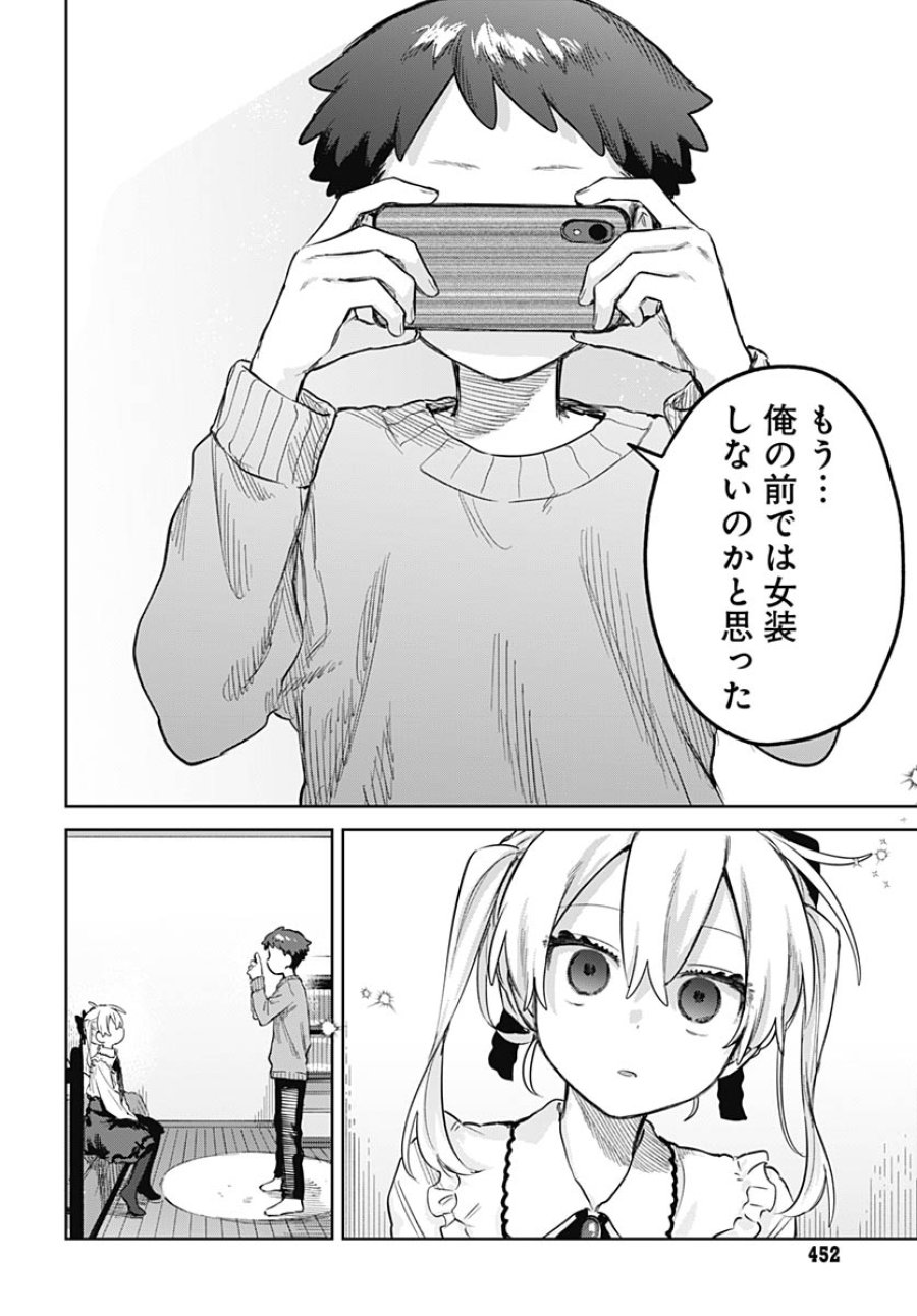 女装男子はスカートを脱ぎたい！ 第35話 - Trang 23