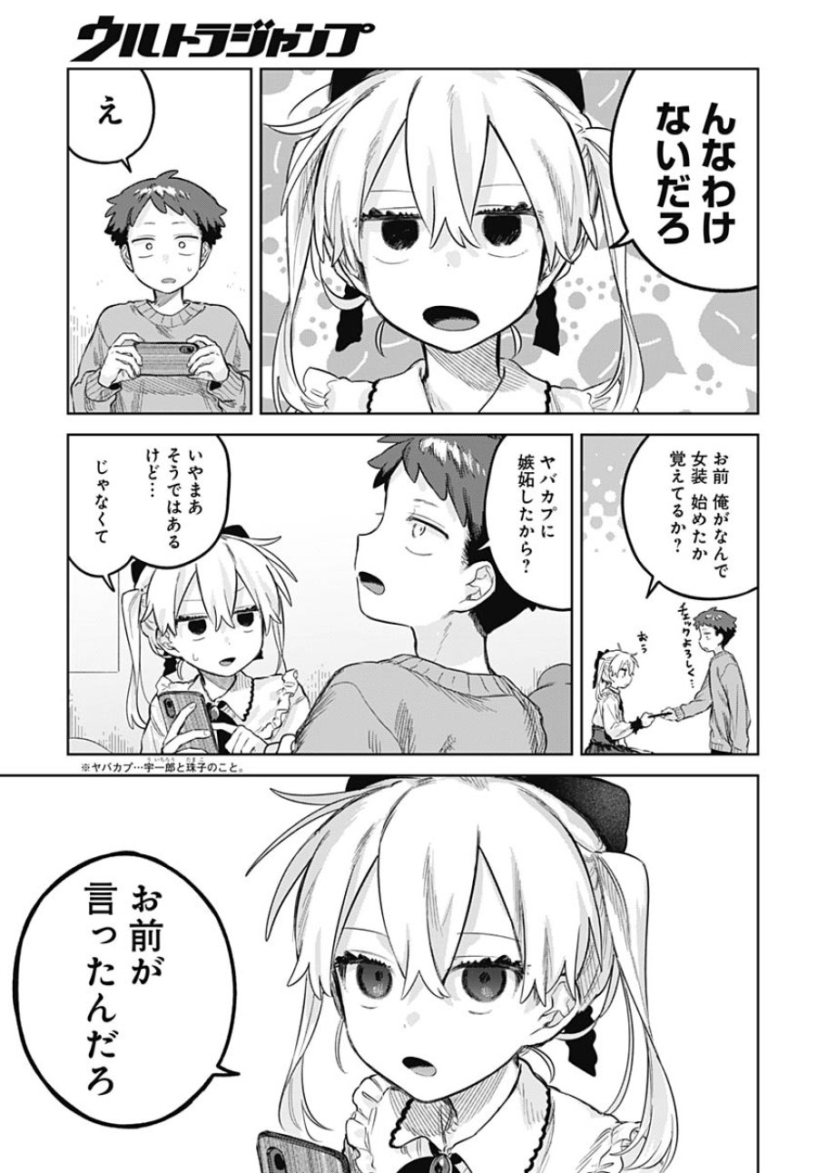 女装男子はスカートを脱ぎたい！ 第35話 - Trang 24