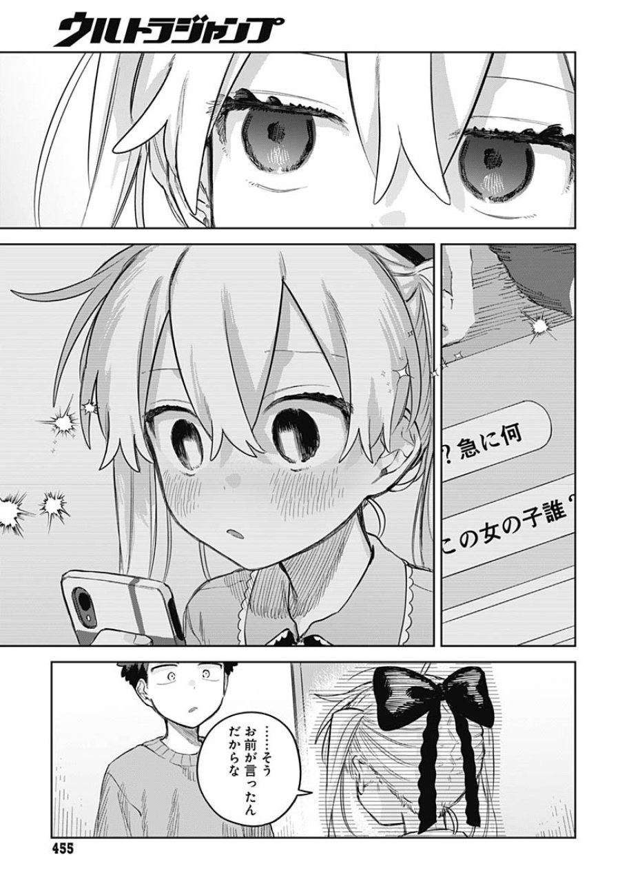 女装男子はスカートを脱ぎたい！ 第35話 - Trang 26