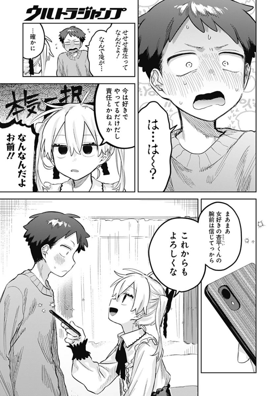 女装男子はスカートを脱ぎたい！ 第35話 - Trang 28