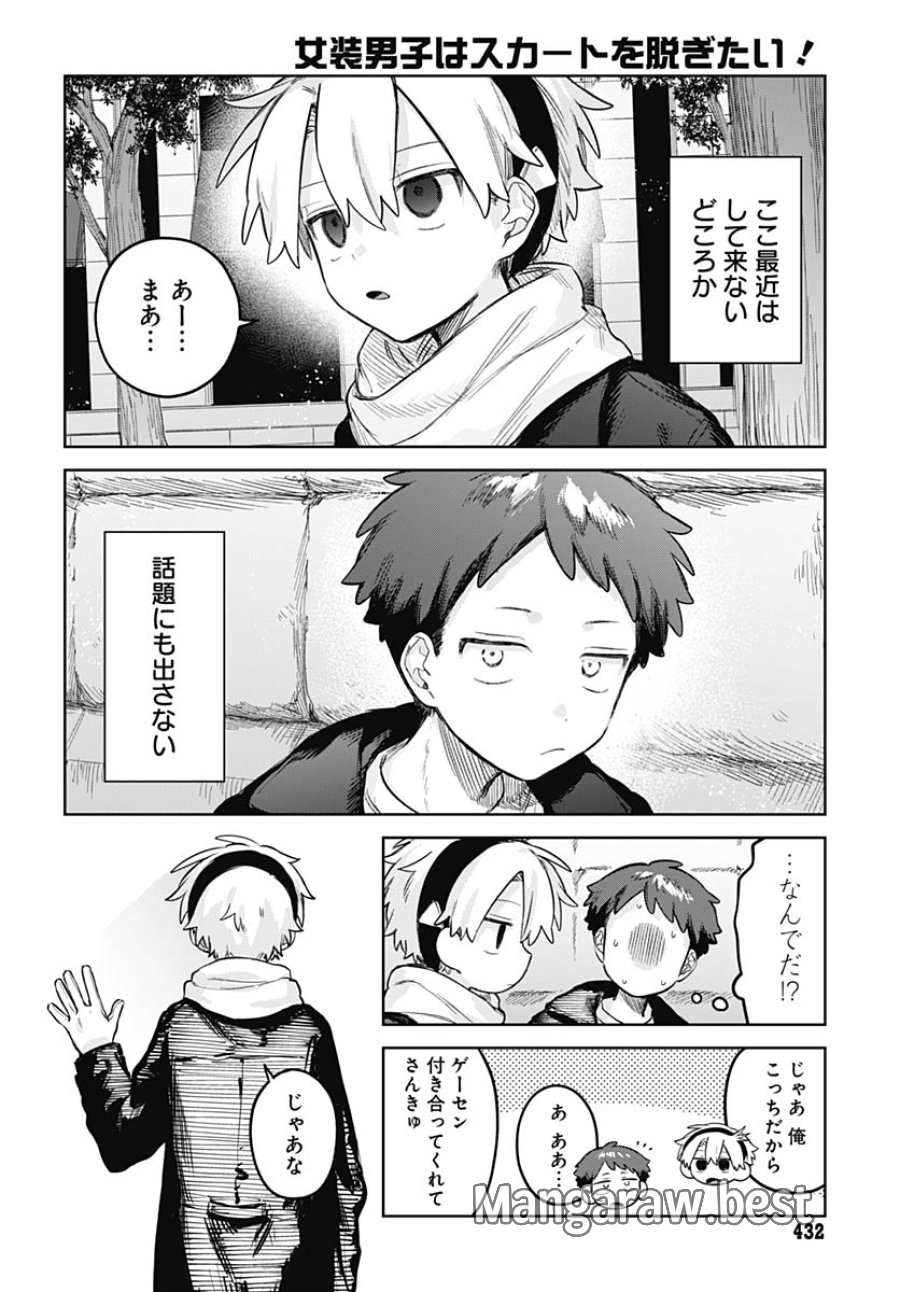 女装男子はスカートを脱ぎたい！ 第35話 - Trang 3