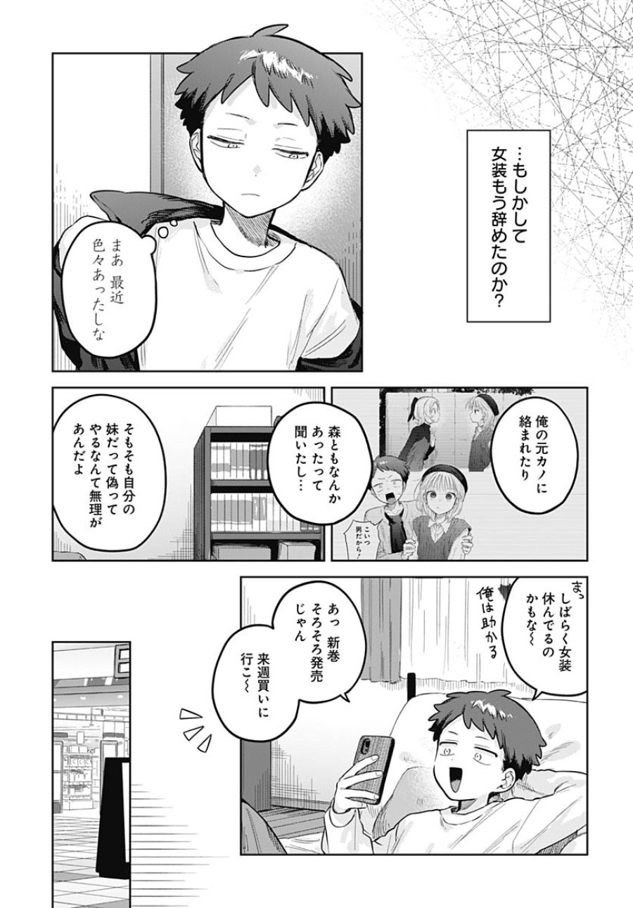 女装男子はスカートを脱ぎたい！ 第35話 - Trang 4