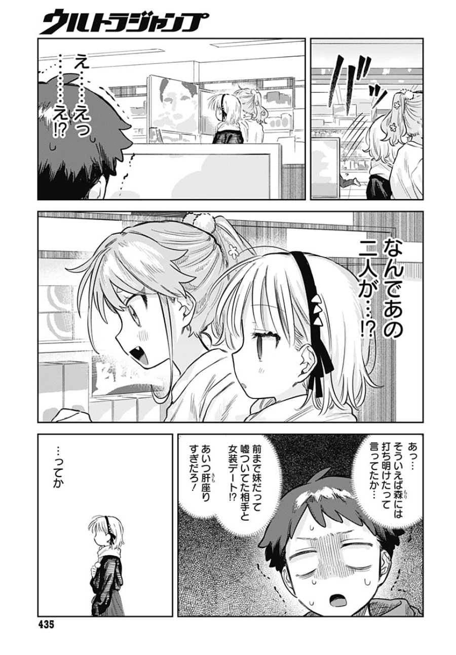 女装男子はスカートを脱ぎたい！ 第35話 - Trang 6