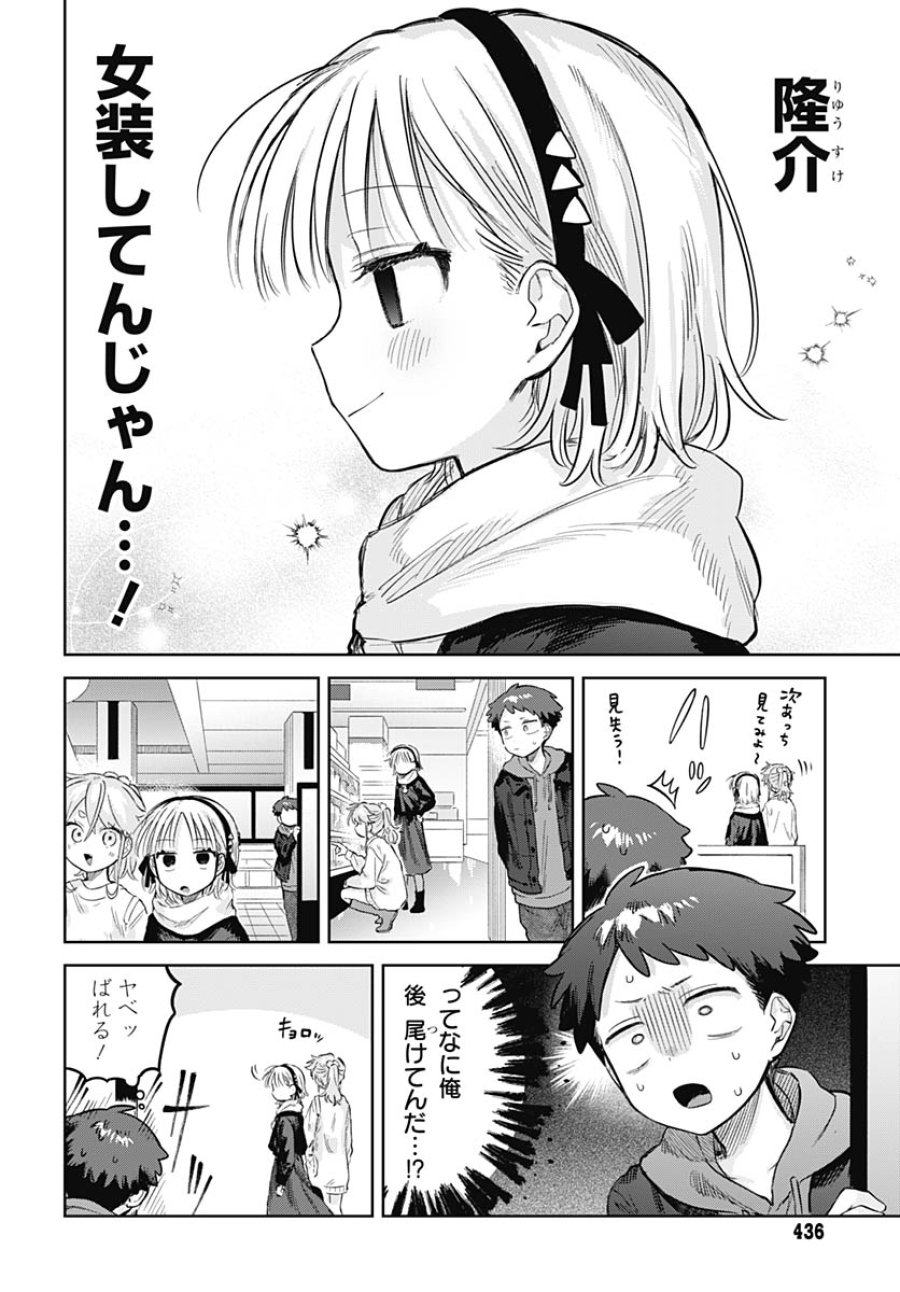 女装男子はスカートを脱ぎたい！ 第35話 - Trang 7