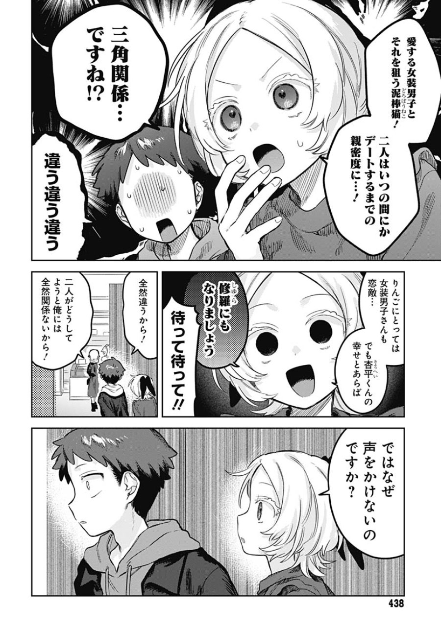 女装男子はスカートを脱ぎたい！ 第35話 - Trang 9