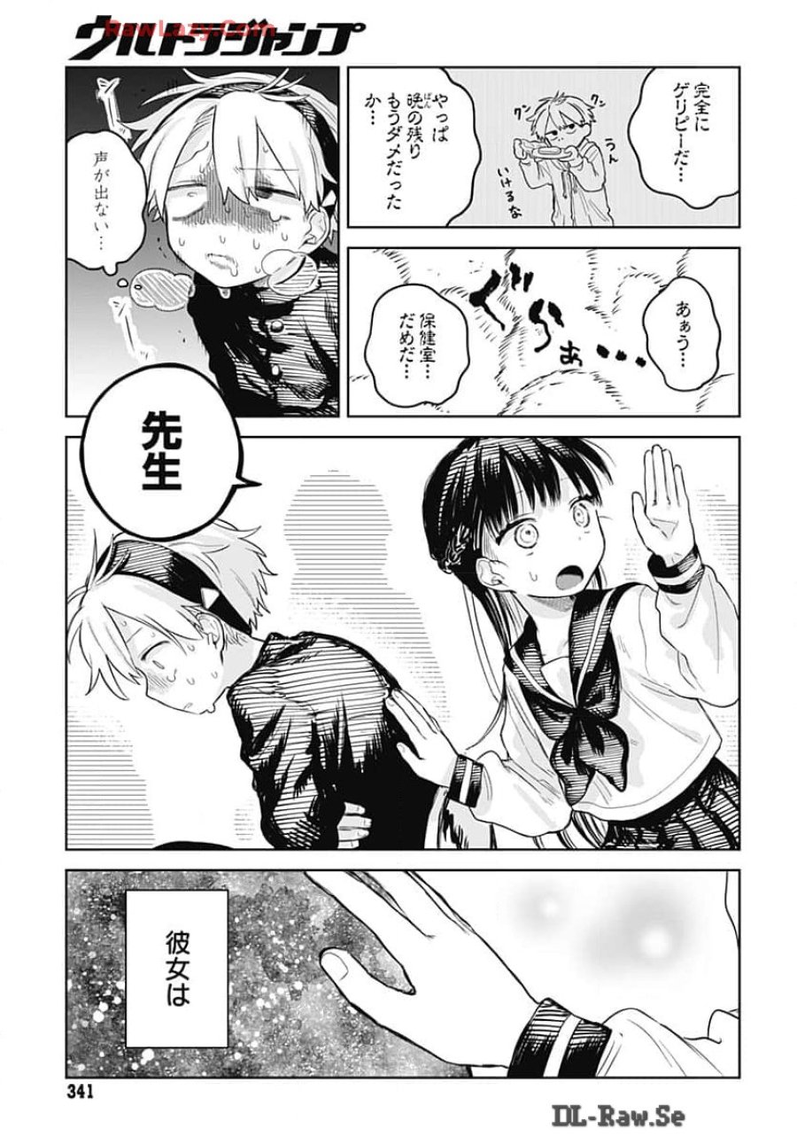 女装男子はスカートを脱ぎたい！ 第8話 - Trang 11