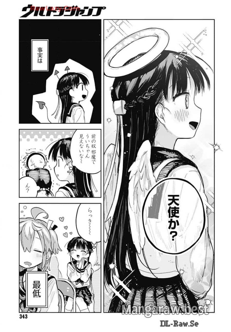 女装男子はスカートを脱ぎたい！ 第8話 - Trang 13