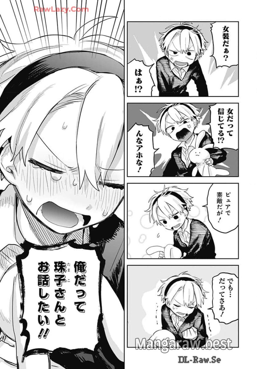 女装男子はスカートを脱ぎたい！ 第8話 - Trang 15